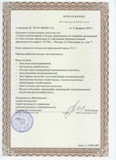 лицензия