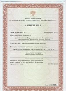лицензия